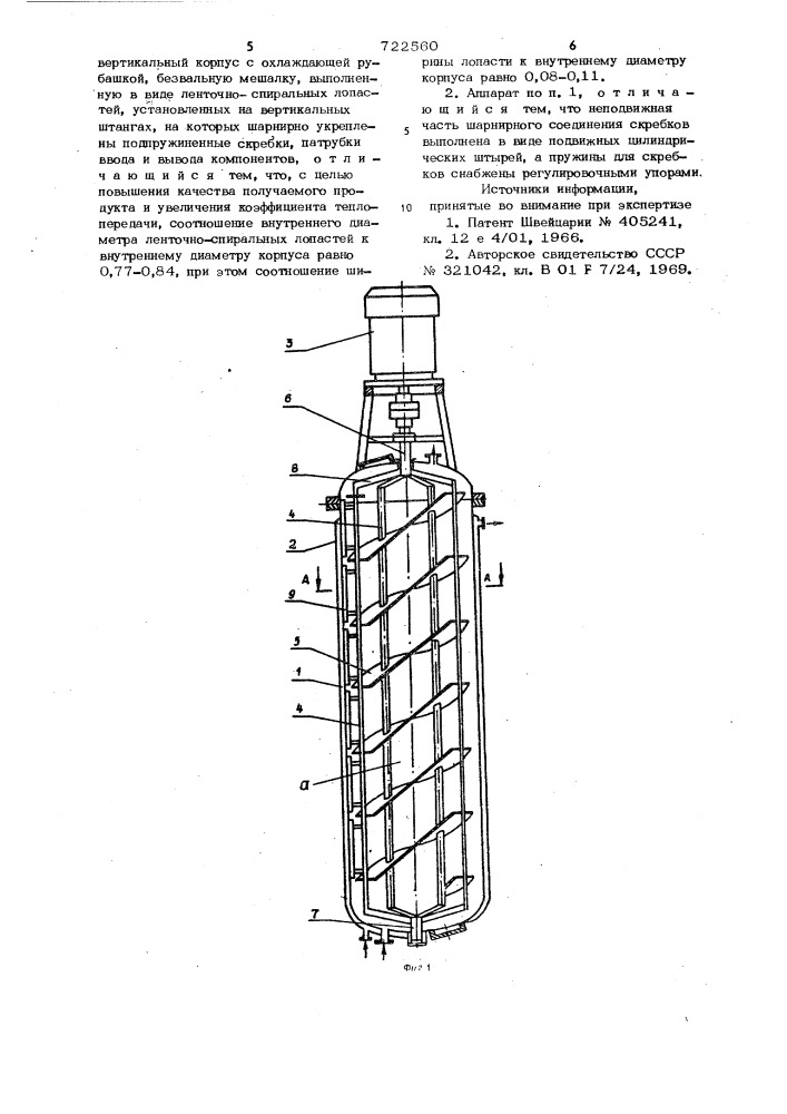 Аппарат для обработки высоковязких жидкостей (патент 722560)