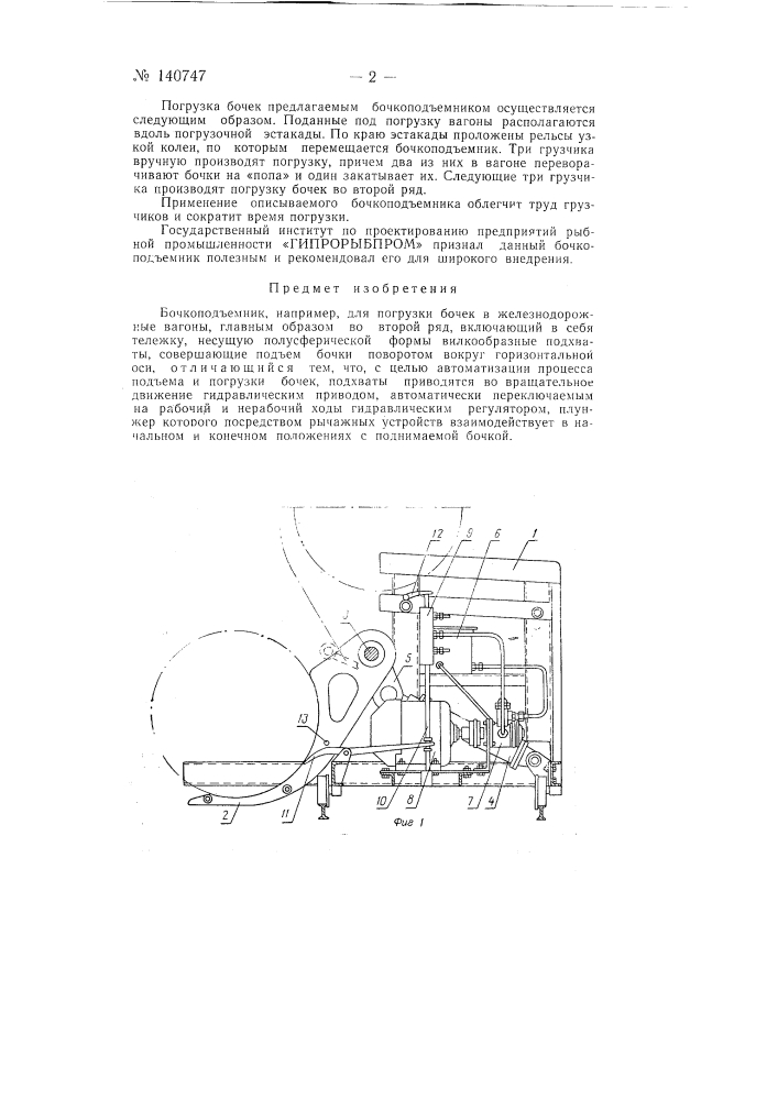 Бочкоподъемник (патент 140747)