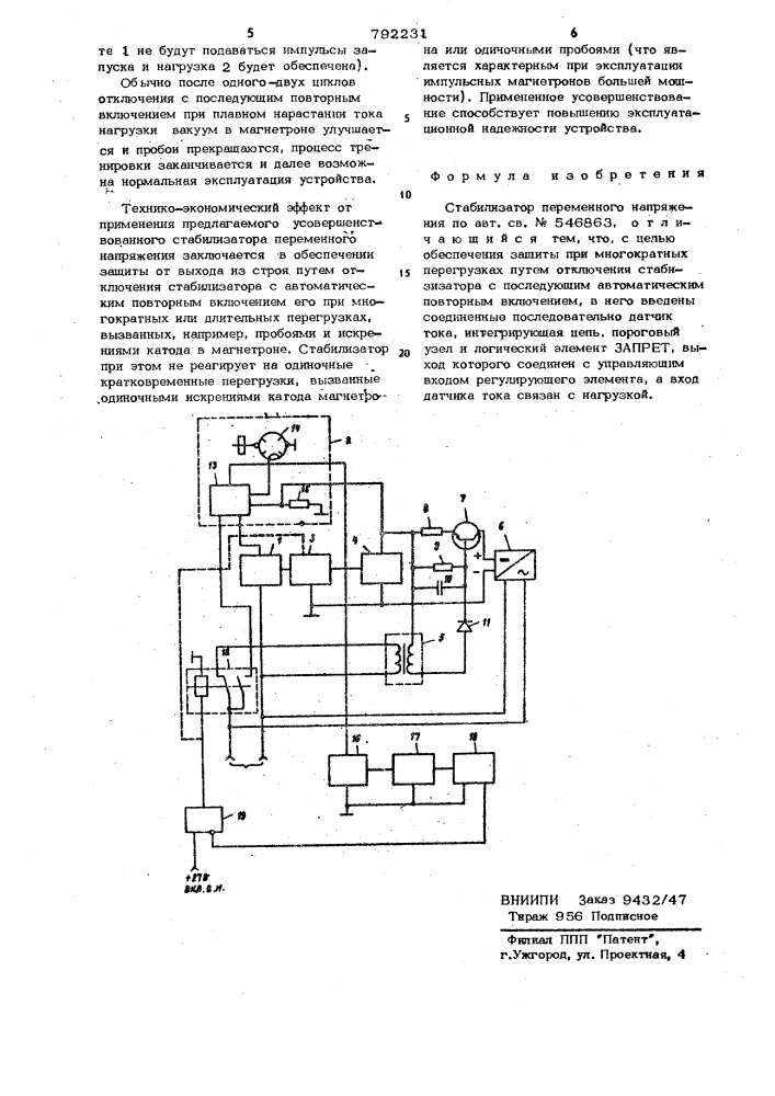 Стабилизатор переменного напряжения (патент 792231)