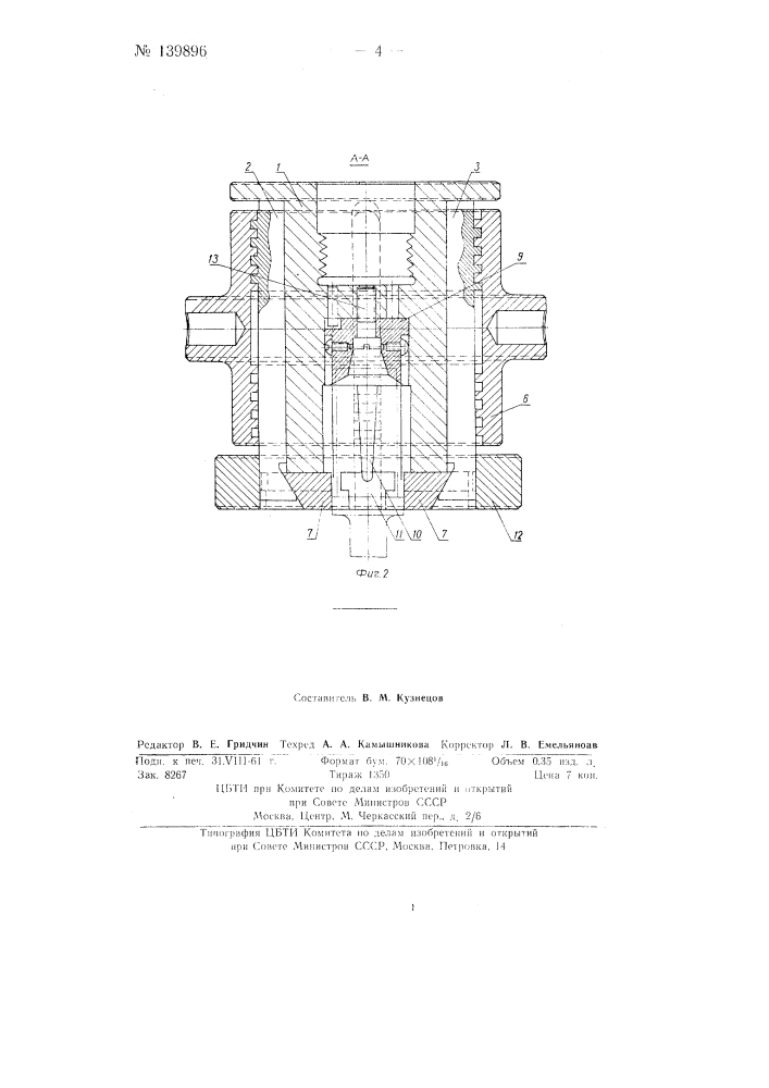 Четырехкулачковый патрон (патент 139896)