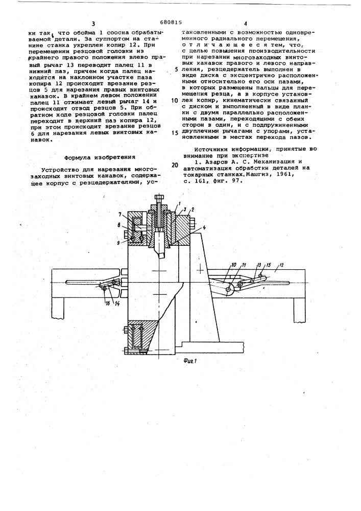 Устройство для нарезания многозаходных винтовых канавок (патент 680815)