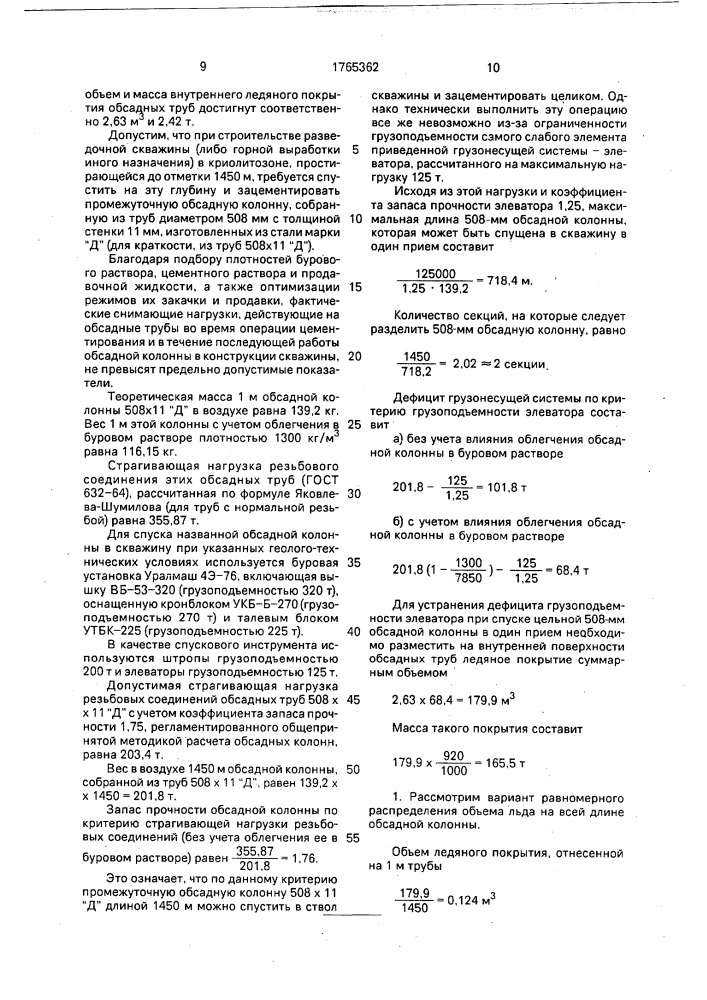 Способ крепления скважин шадрина л.н. (патент 1765362)