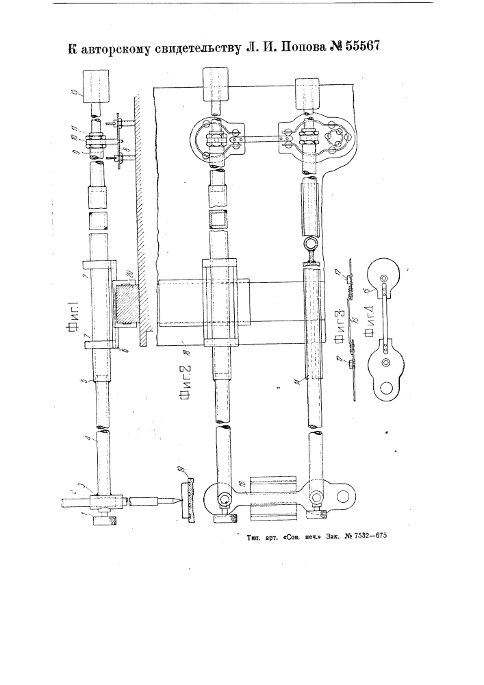 Способ установки копира соответственно детали на газорежущем автомате (патент 55567)