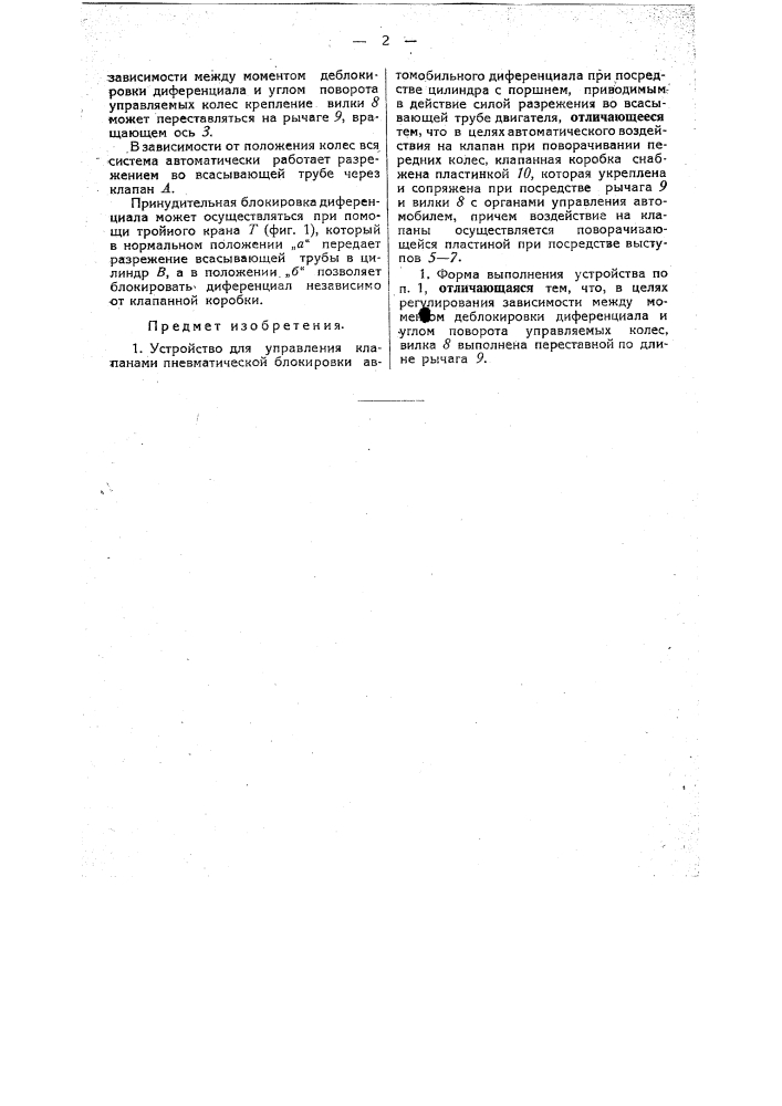 Устройство для управления клапанами пневматической блокировки автомобильного дифференциала (патент 33472)