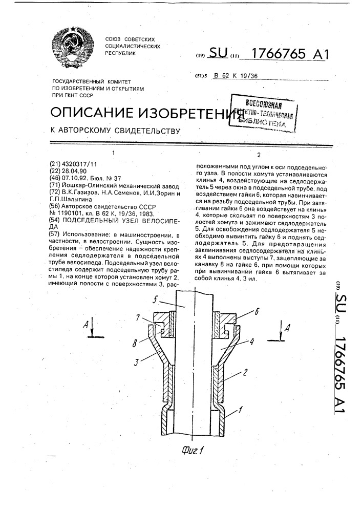 Подседельный узел велосипеда (патент 1766765)