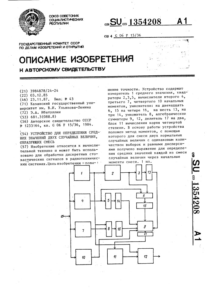 Устройство для определения средних значений двух случайных величин,образующих смесь (патент 1354208)