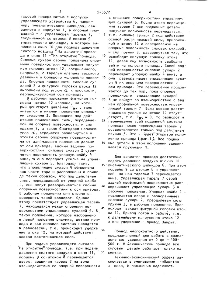 Механический привод (патент 945572)