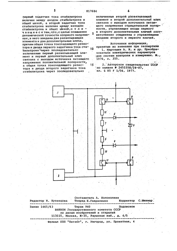 Устройство для получения опорногонапряжения (патент 817684)