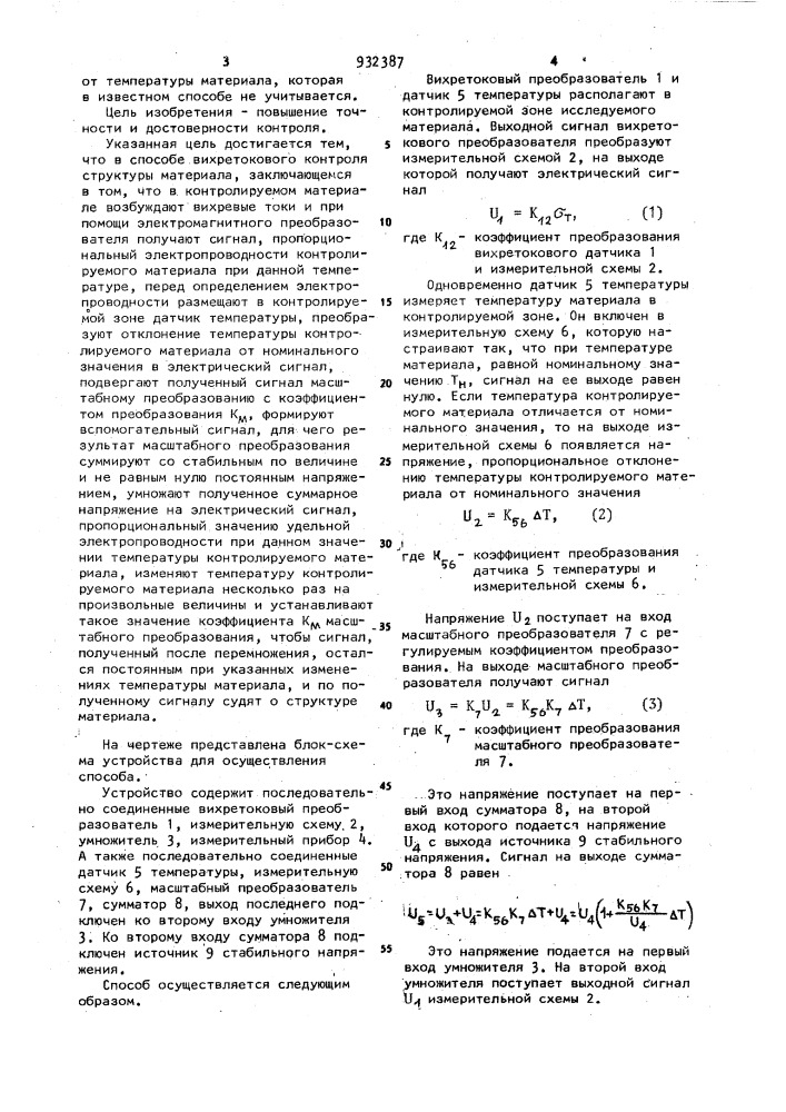 Способ вихретокового контроля структуры материала (патент 932387)