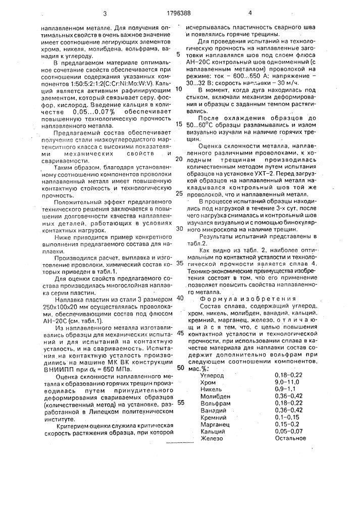 Состав сплава (патент 1796388)