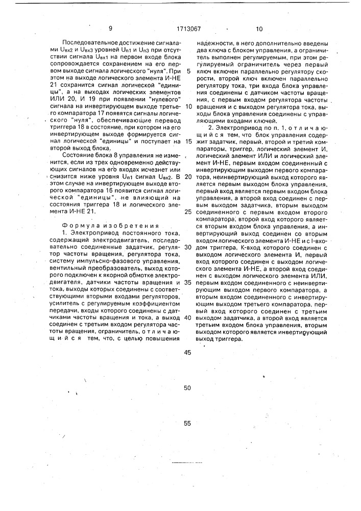 Электропривод постоянного тока (патент 1713067)