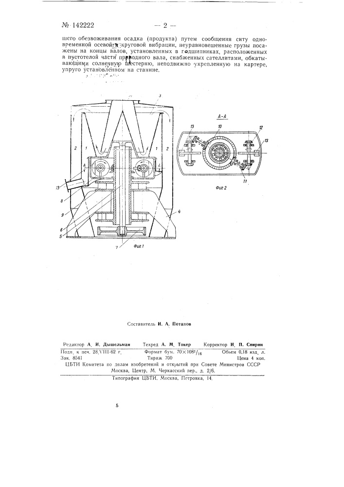 Центрифуга (патент 142222)