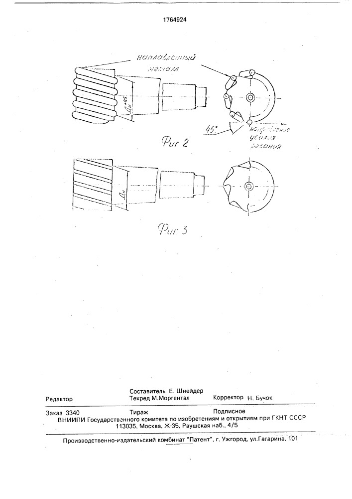 Способ изготовления режущего инструмента (патент 1764924)