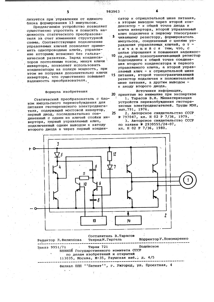 Статический преобразователь с блоком импульсного перевозбуждения для питания гистерезисного электродвигателя (патент 983963)