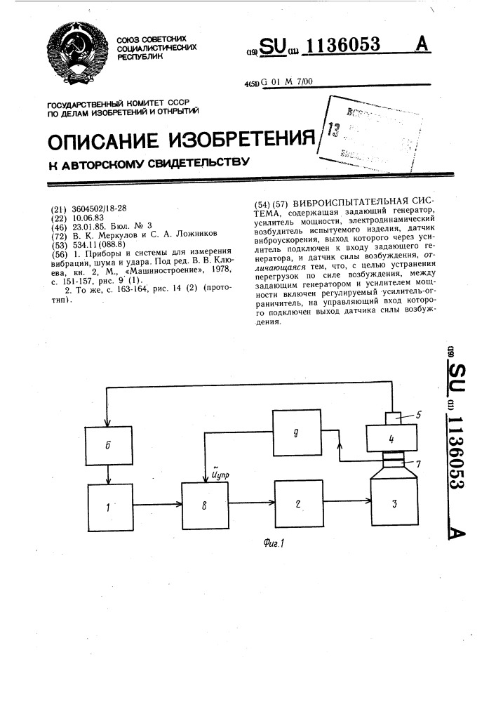 Виброиспытательная система (патент 1136053)