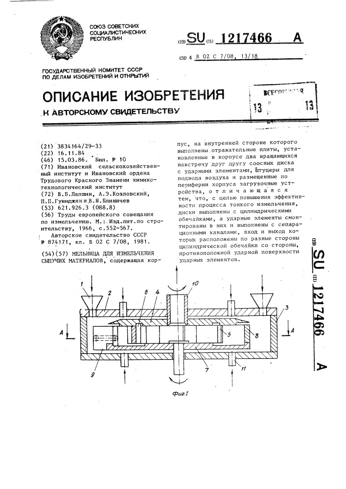 Мельница (патент 1217466)