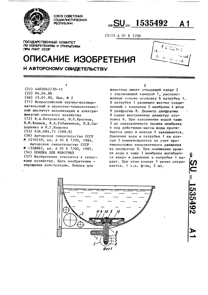 Поилка для животных (патент 1535492)