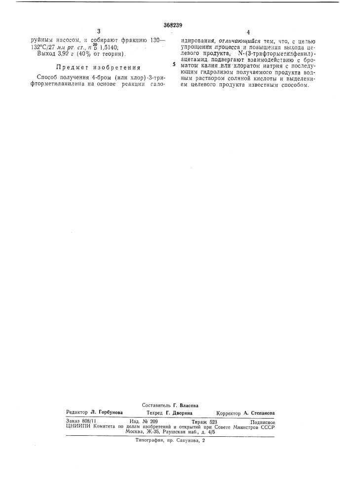 Способ получения 4-бром (или хлор)- 3-трифторметиланилина (патент 368239)