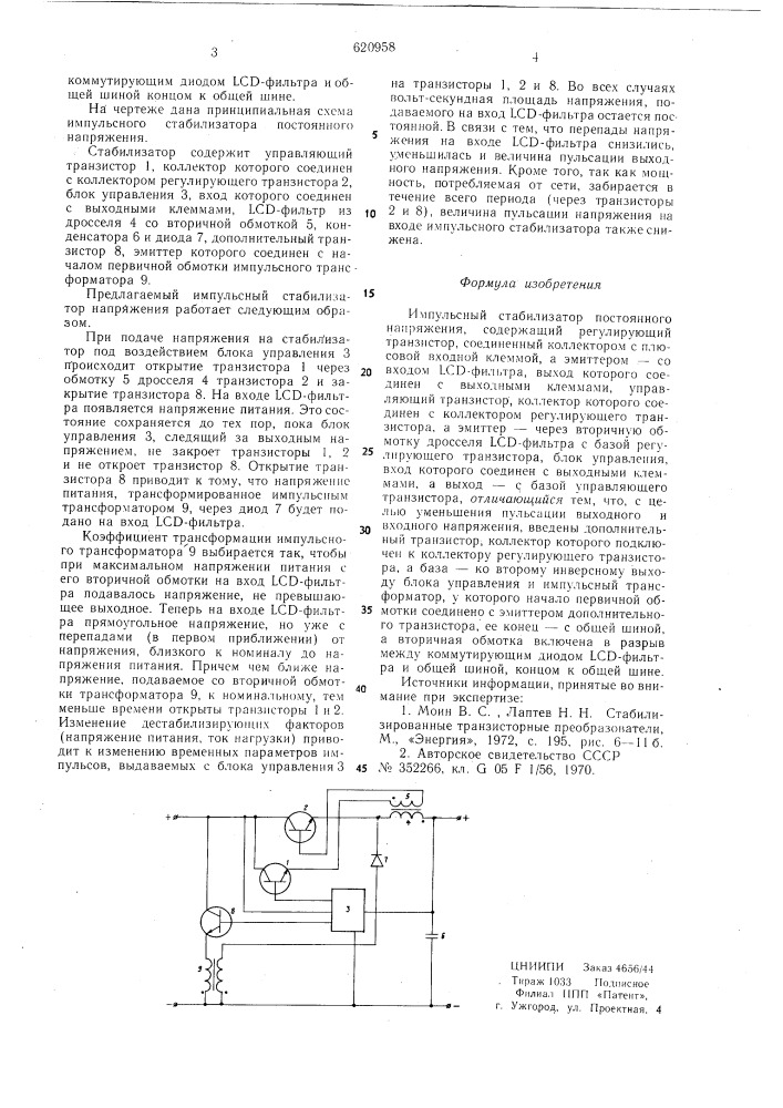 Импульсный стабилизатор постоянного напряжения (патент 620958)