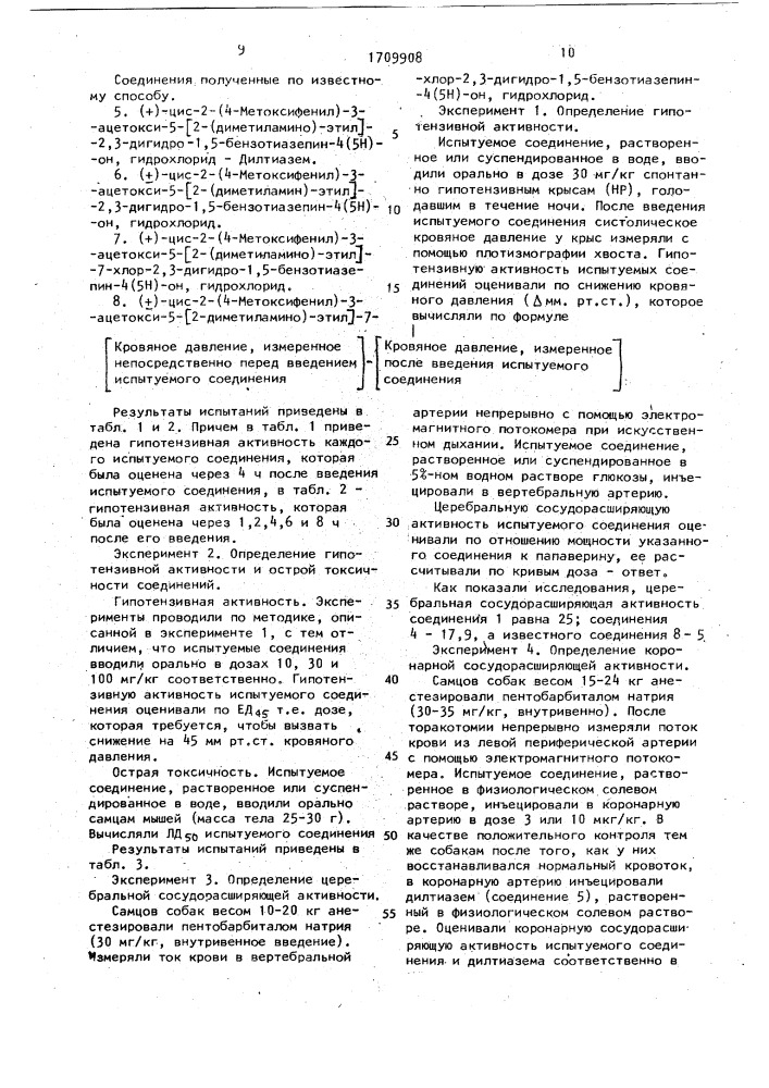 Способ получения производных 1,5-бензотиазепина или их фармацевтически приемлемых кислотно-аддитивных солей (патент 1709908)