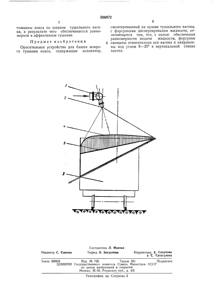 Оросительное устройство для башен мокрого тушения кокса (патент 386972)