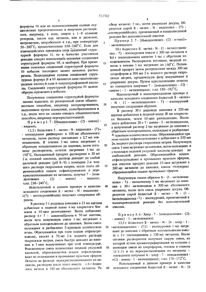 Способ получения производных индазола (патент 512702)