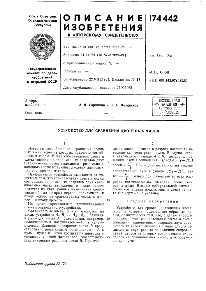 Устройство для сравнения двоичных чисел (патент 174442)