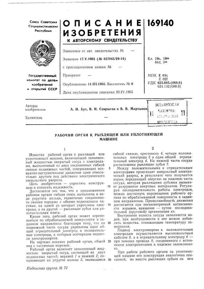 Патент ссср  169140 (патент 169140)
