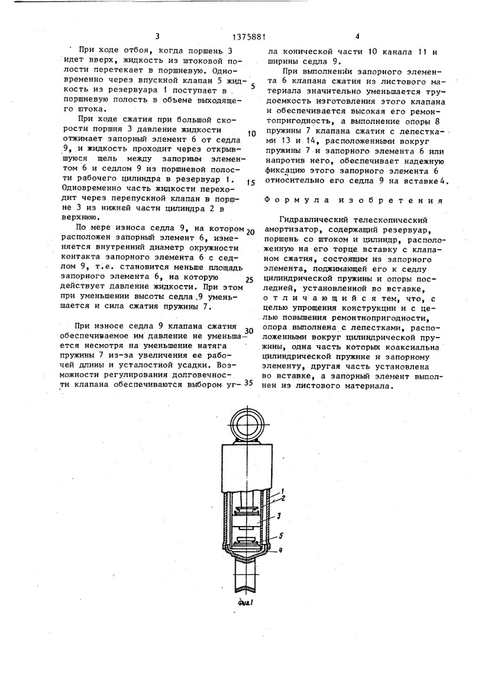 Гидравлический телескопический амортизатор (патент 1375881)