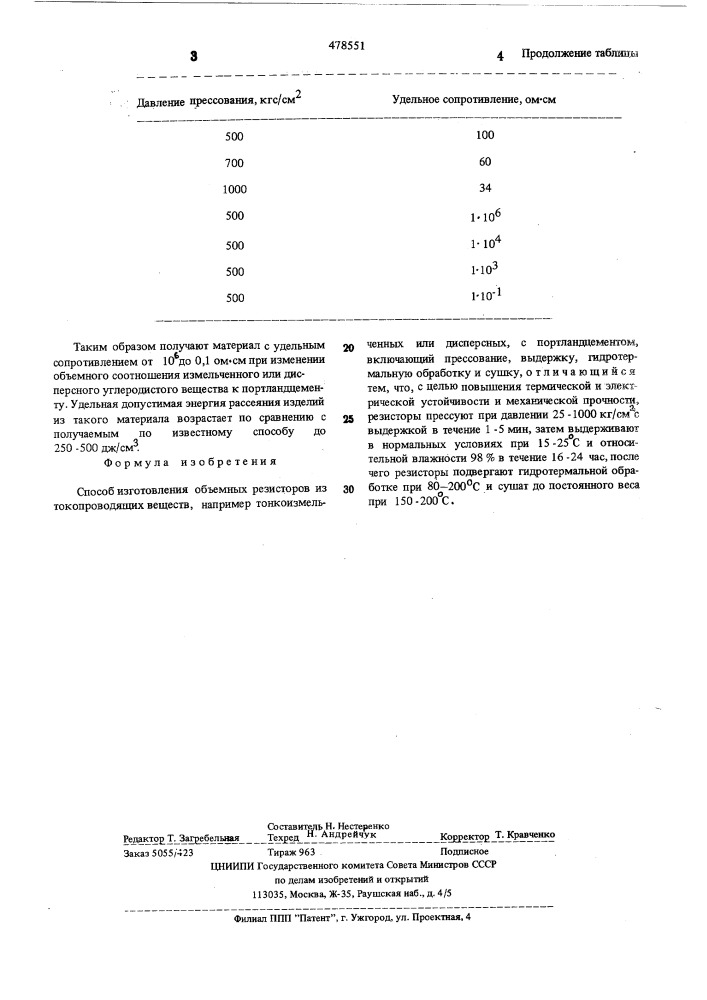 Способ получения объемных резисторов (патент 478551)