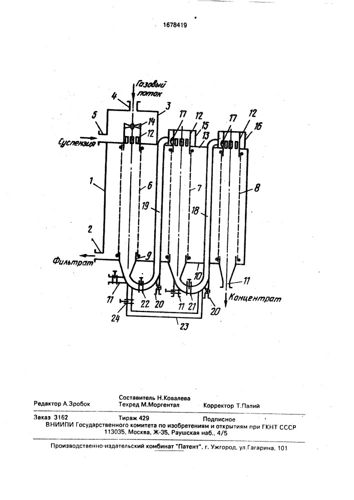 Фильтр-сгуститель (патент 1678419)