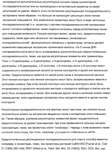 Способ получения полиненасыщенных жирных кислот в трансгенных растениях (патент 2449007)