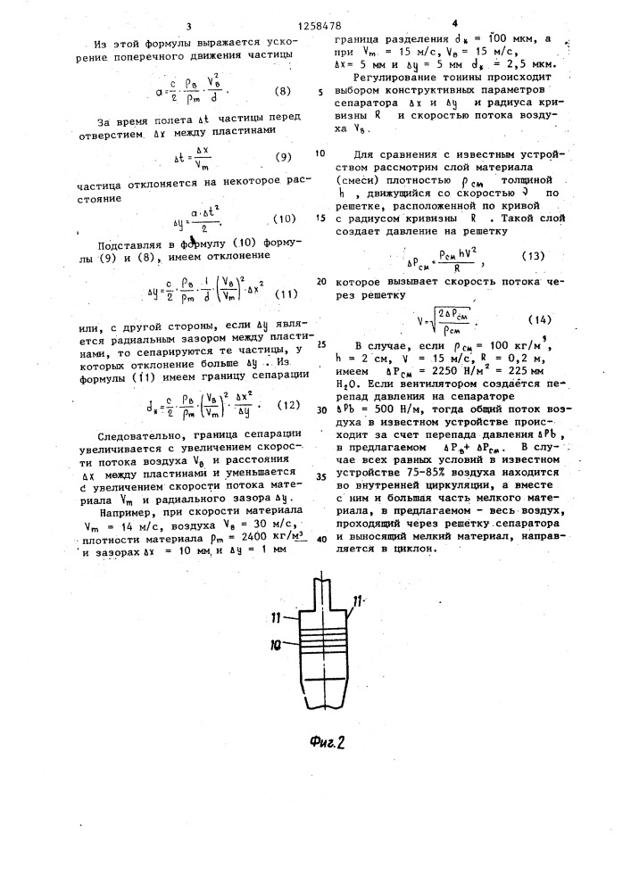 Устройство для измельчения (патент 1258478)