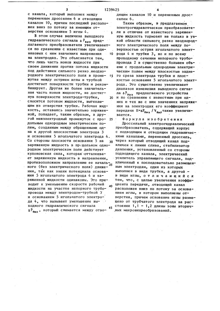 Дроссельный электрогидравлический преобразователь (патент 1239425)