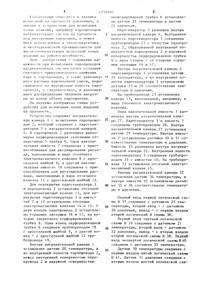 Устройство для испытания полых изделий на прочность (патент 1252697)