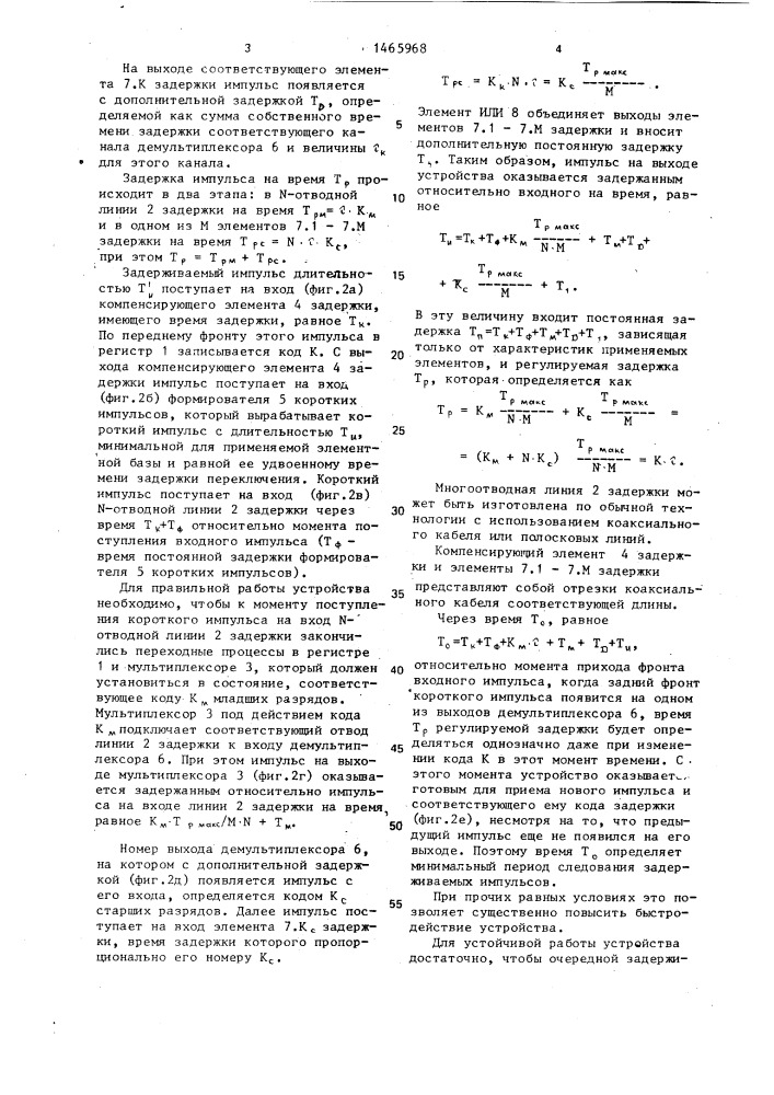 Устройство управляемой задержки импульсов (патент 1465968)