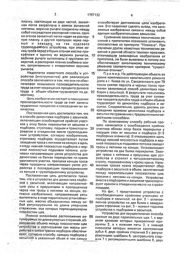 Способ демонтажа подборов с засыпкой и устройство для его осуществления (патент 1767132)