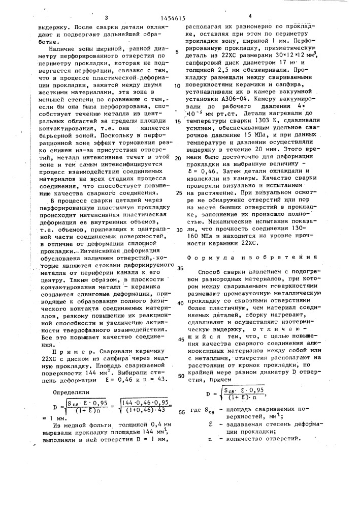 Способ сварки давлением с подогревом (патент 1454615)