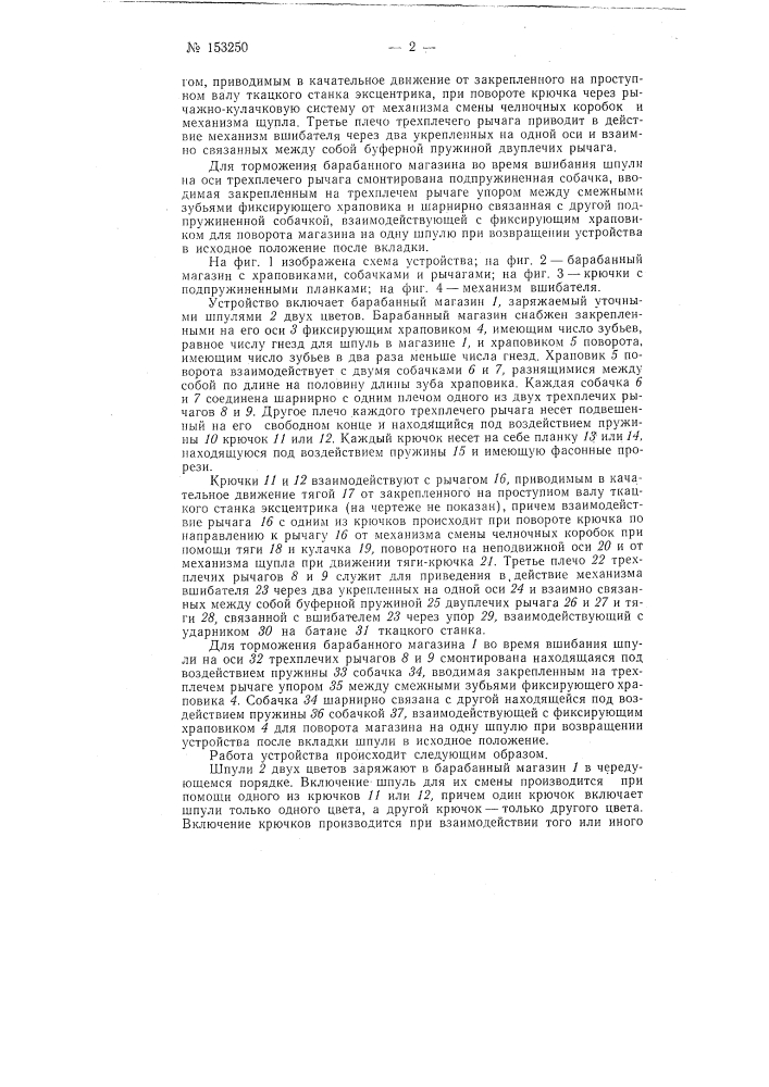 Патент ссср  153250 (патент 153250)
