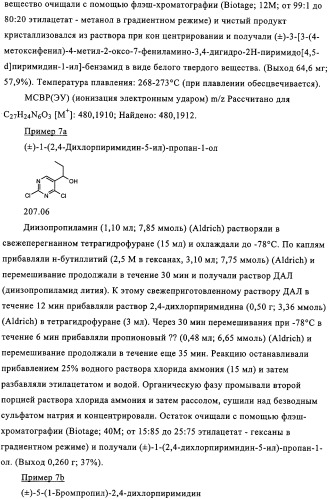 Производные пиримидо [4,5-d]пиримидина, обладающие противораковой активностью (патент 2331641)