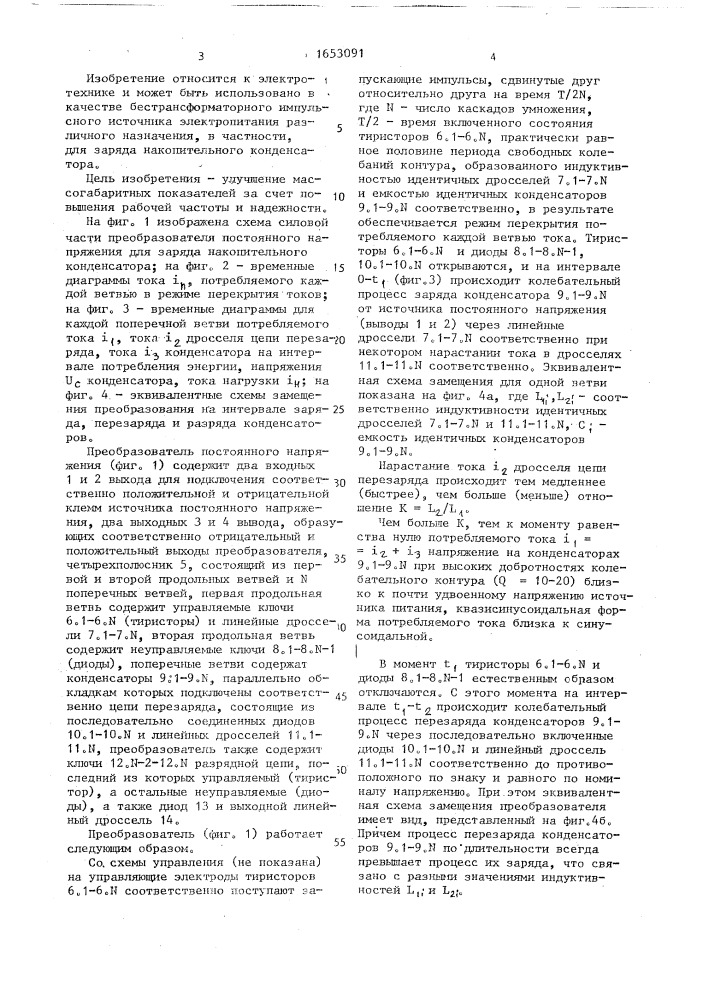 Преобразователь постоянного напряжения в постоянное (патент 1653091)