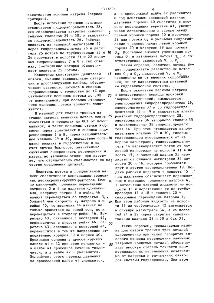 Машина для сварки трением (патент 1311891)