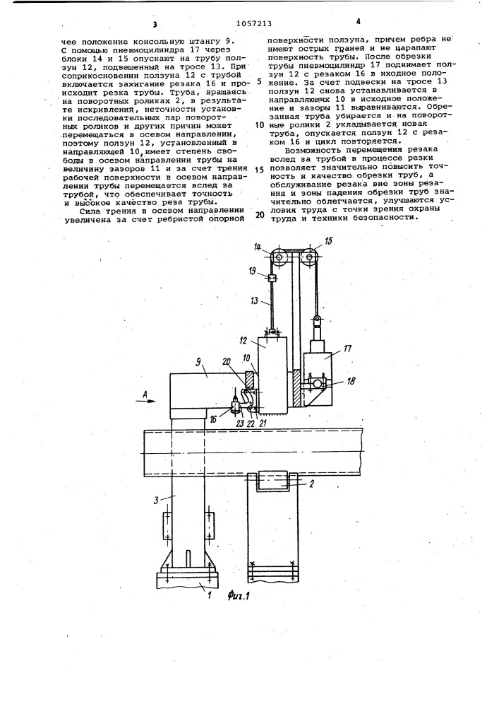 Устройство для термической резки труб (патент 1057213)