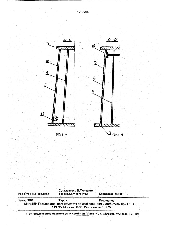 Фильтр-сгуститель (патент 1757708)