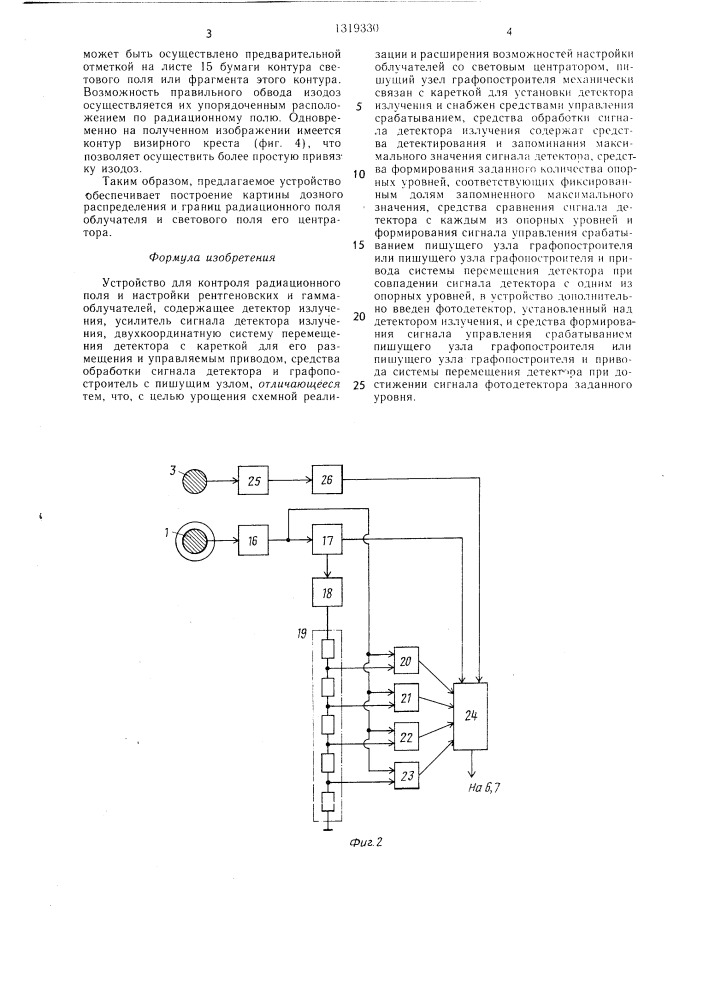 Устройство для контроля радиационного поля и настройки рентгеновских и гамма-облучателей (патент 1319330)