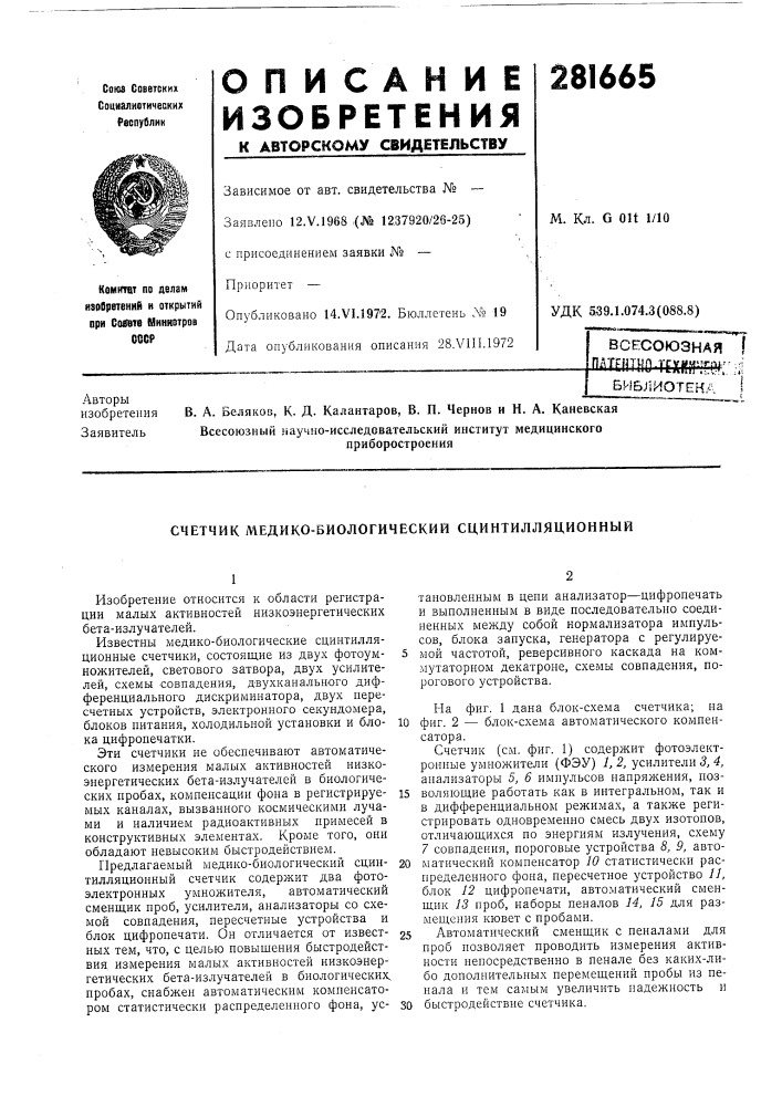 Патент ссср  281665 (патент 281665)