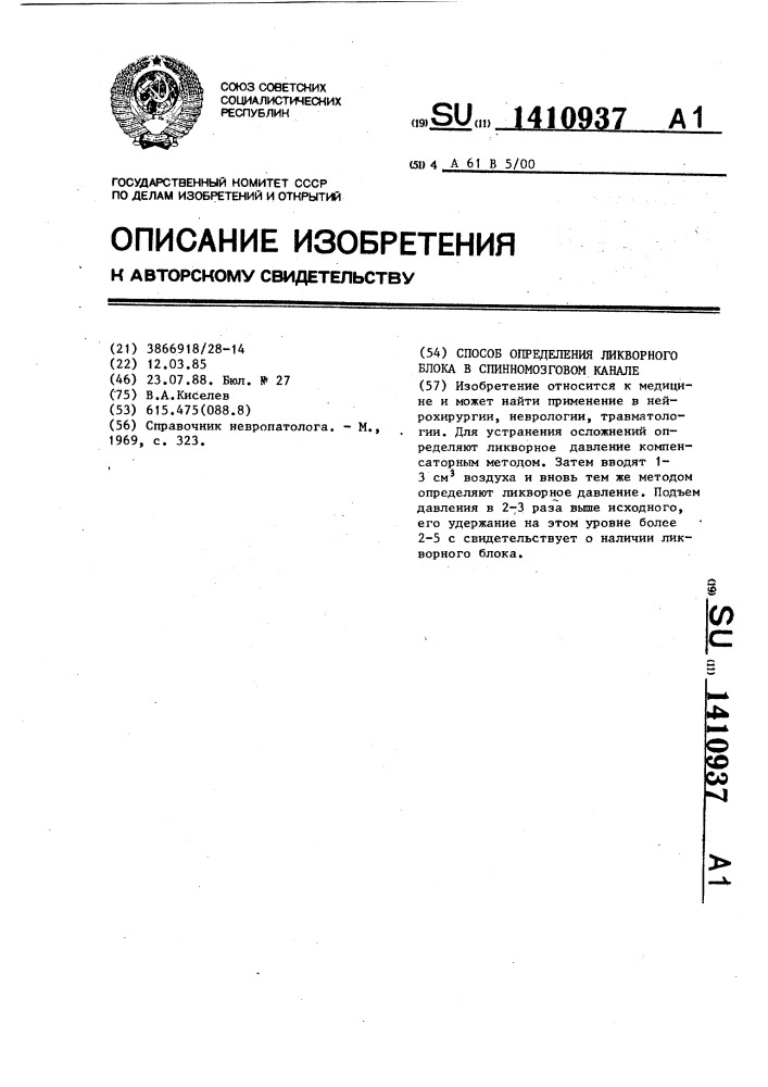 Способ определения ликворного блока в спинномозговом канале (патент 1410937)