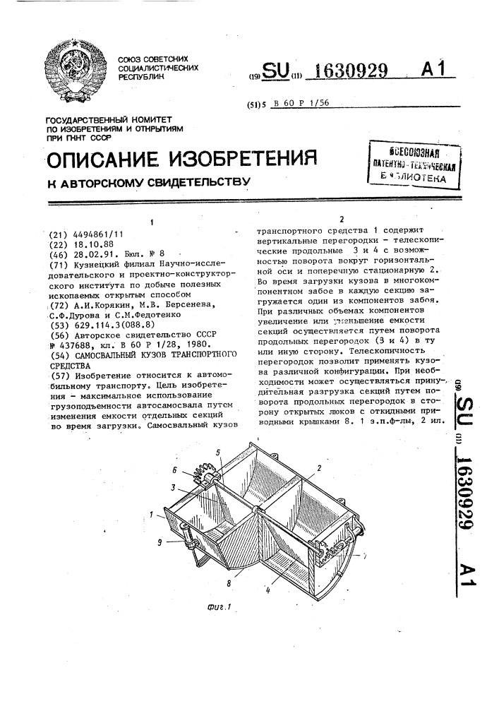 Самосвальный кузов транспортного средства (патент 1630929)