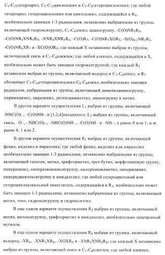 Соединения и композиции как ингибиторы протеинкиназы (патент 2406725)