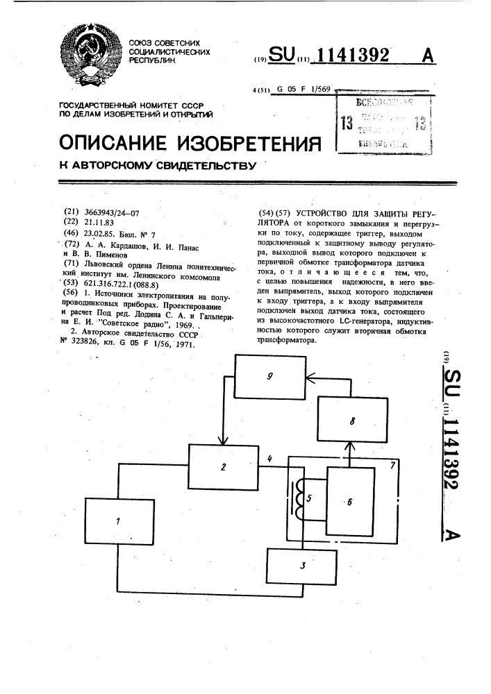 Устройство для защиты регулятора (патент 1141392)